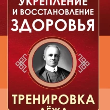 Укрепление и восстановление здоровья. Тренировка лежа в кровати