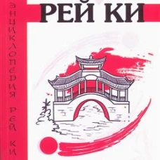 Рей Ки. Инструмент успеха