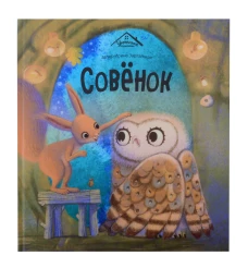 Совенок