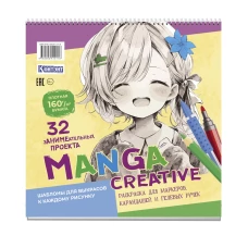 Manga Creative. Раскраска для маркеров, карандашей и гелевых ручек (персиковая с девочкой)
