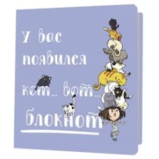 Блокнот с котами.У вас появился кот-вот блокнот(синий)