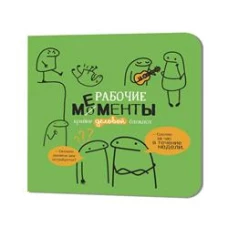 Блокнот рабочие моменты крайне деловые (эеленый)