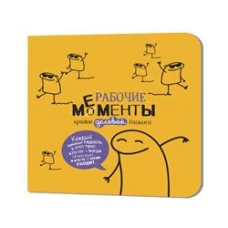 Блокнот рабочие моменты крайне деловые (желтый)