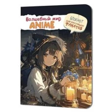 Волшебный мир Anime. Блокнот для настоящих фанатов (девочка со свечами)