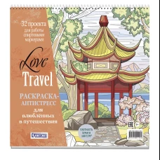 Love Travel для влюбленных в путешествия(китайская беседка)