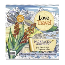 Love Travel для влюбленных в путешествия(горный пейзаж)