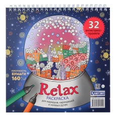 Раскраска Relax (новогодний шар)