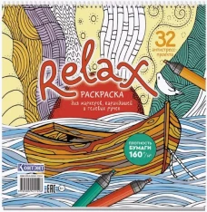 Раскраска Relax (лодка и чайка)