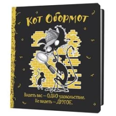 Блокнот Кот обормот (черно-желтый)