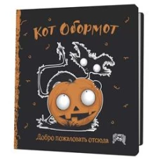 Блокнот Кот обормот (черно-оранжевый)