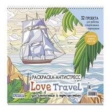 Love Travel для влюбленных в путешествия(парусник и пальмы)