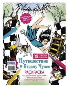 Путешествие в Страну Чудес (Алиса и кролик)