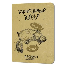 Блокнот Культурный кот (Любуйся,гладь!)