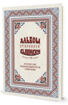 Альбом старинной вышивки (рамка в рамке с квадратиками)
