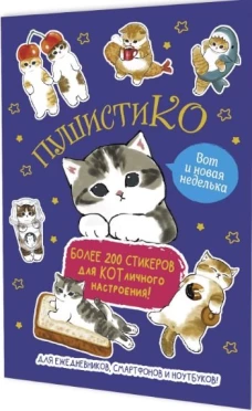 Наклейки Пушистико (синяя)