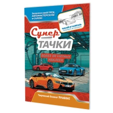 Блокнот Румбокс Супертачки (автомойка)