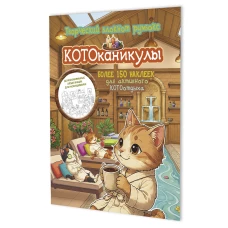 Румбокс Котоканикулы (в СПА)