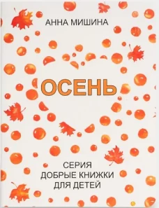 Осень