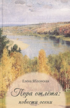 Пора отлета