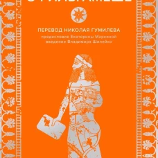 Эпос о Гильгамеше