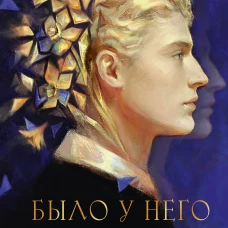 Было у него два сына