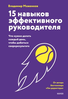 15 навыков эффективного руководителя: что нужно делать каждый день чтобы добиться сверхрезультата