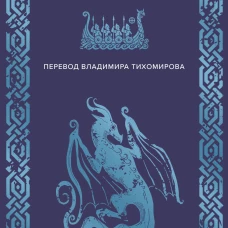 Беовульф