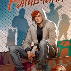 Trendbooks. Романы Виктории Побединской (подарочные). Ржавчина/Побединская В.