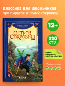 Библиотека приключений. Остров сокровищ
