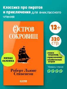 Библиотека приключений (мягкая обложка). Остров сокровищ