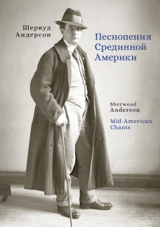 Песнопения Срединной Америки
