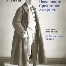 Песнопения Срединной Америки