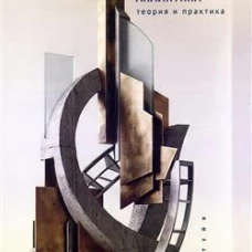 Информационная аналитика.Теория и практика