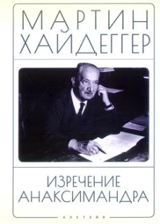 Изречение Анаксимандра