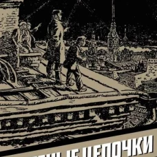 Зеленые цепочки