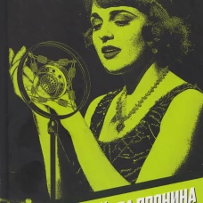 Блюз для майора Пронина