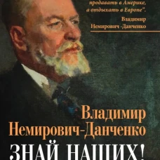 Знай наших! Сила русского искусства