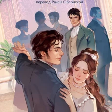 Мэнсфилд-парк. Вечные истории. Young Adult
