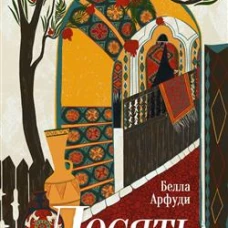 Десять поколений
