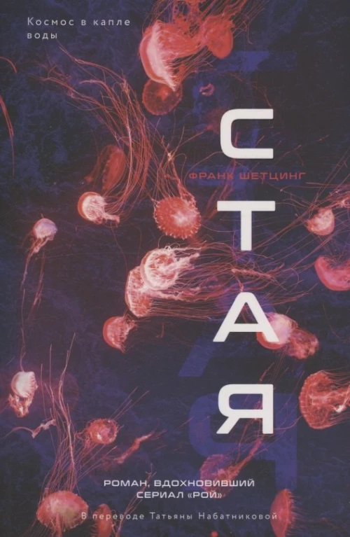 Стая
