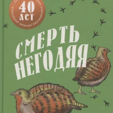 Смерть негодяя. Битон М.С.