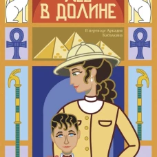 Лев в долине