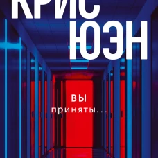 Собеседование. Юэн К