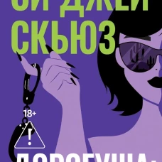 Дорогуша:Возвращение+с/о