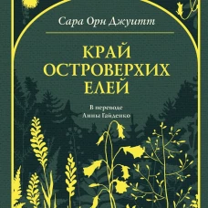 Край островерхих елей