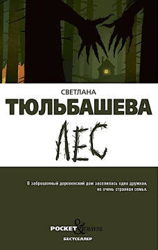 Лес
