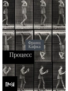Процесс