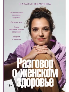 Разговор о женском здоровье