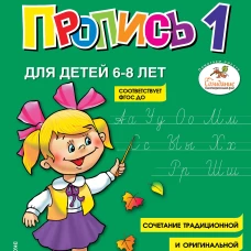 Пропись 1