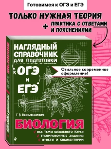 Биология